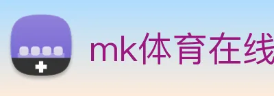 mk体育在线官网首页 logo